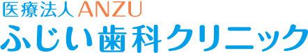 ふじい歯科クリニック